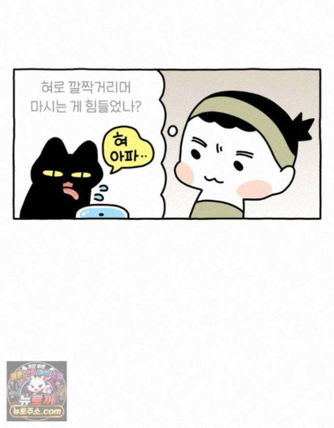먼지 덩어리 짱덕 73． 물 마시는 고양이 25