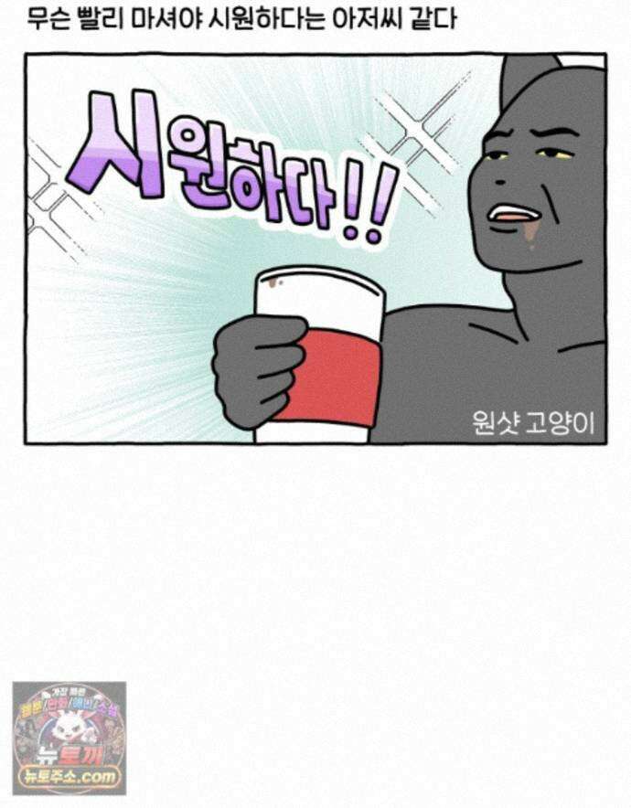 먼지 덩어리 짱덕 73． 물 마시는 고양이 27