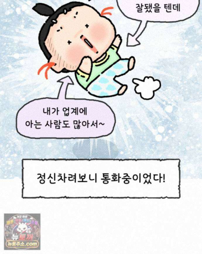 유니유니툰 45화． 어둠의 속삭임 6