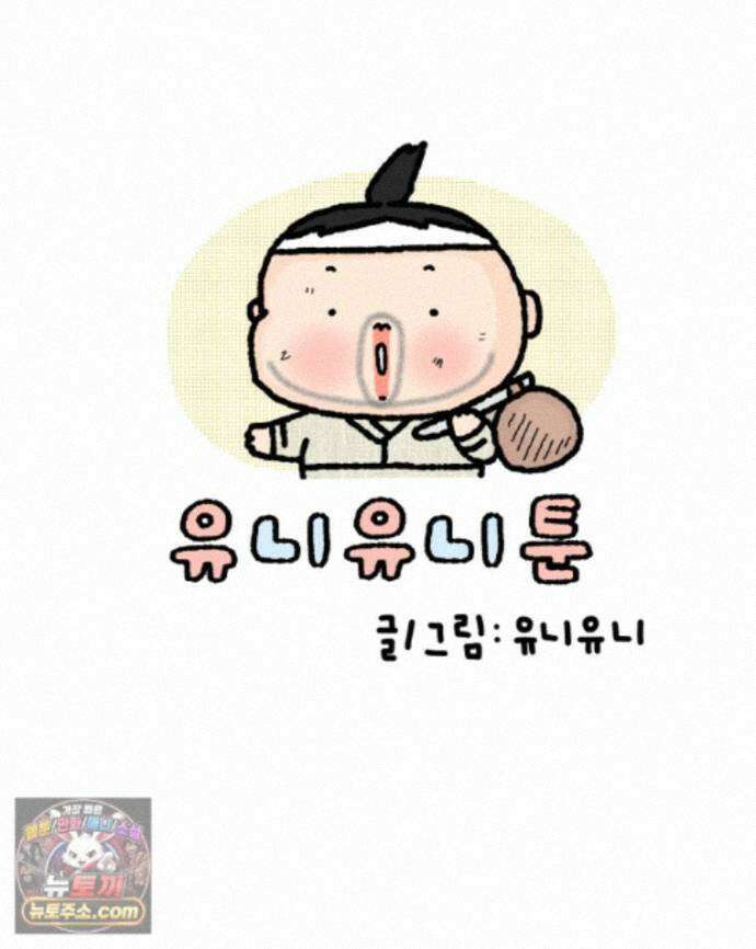 유니유니툰 45화． 어둠의 속삭임 7