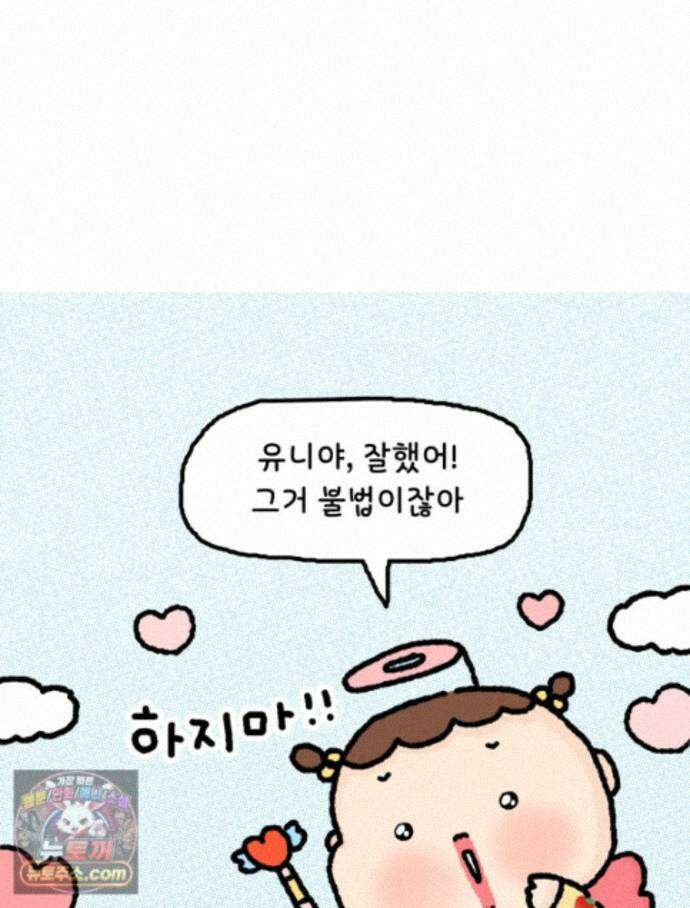 유니유니툰 45화． 어둠의 속삭임 27