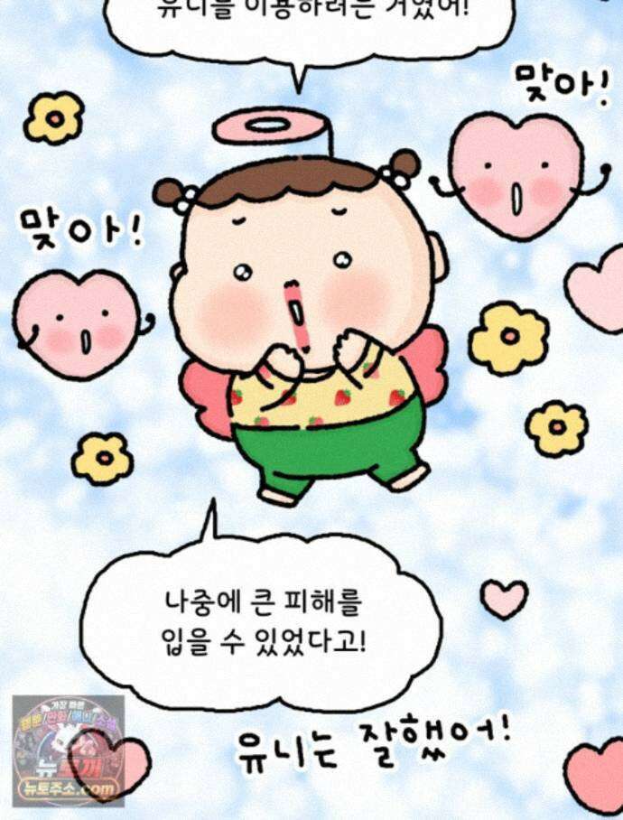 유니유니툰 45화． 어둠의 속삭임 30