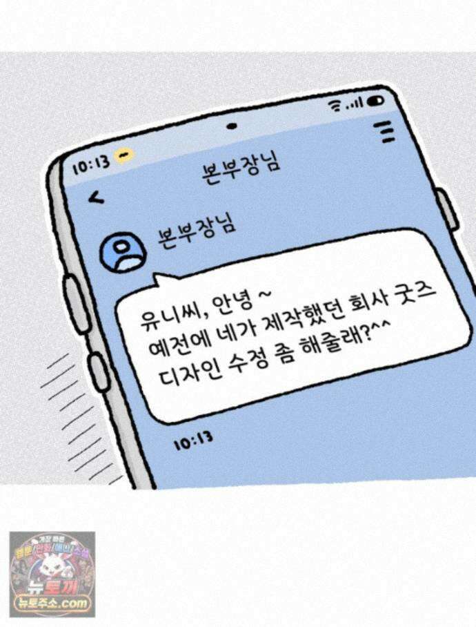 유니유니툰 45화． 어둠의 속삭임 44