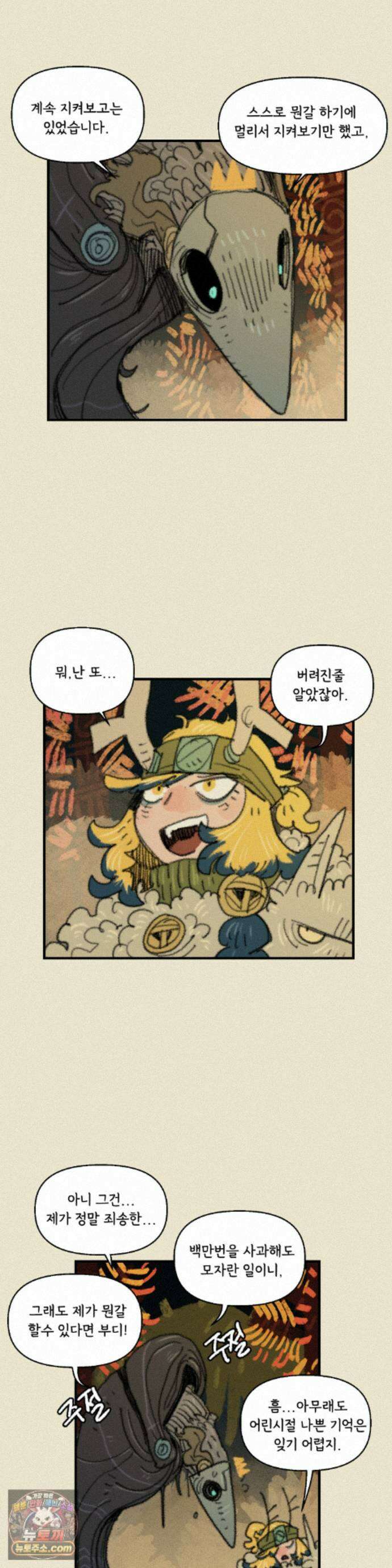 까마귀 기사 107화 - 까마귀의 딸, 시그 9