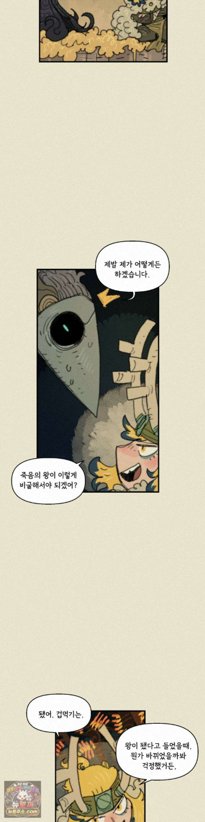 까마귀 기사 107화 - 까마귀의 딸, 시그 10
