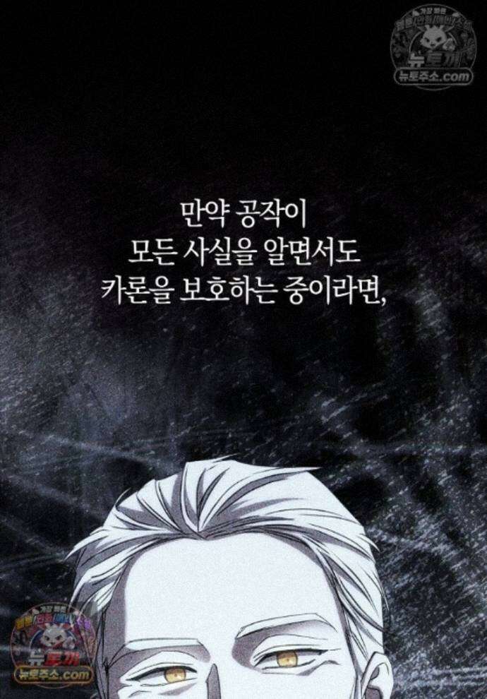 신데렐라는 이 멧밭쥐가 데려갑니다 23화 1