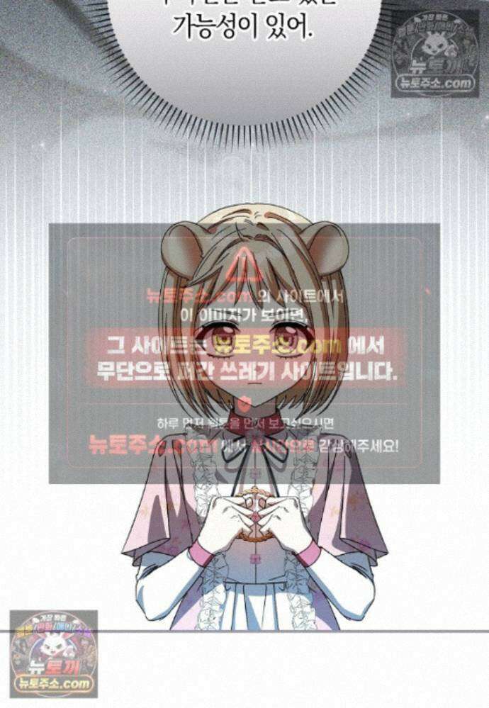 신데렐라는 이 멧밭쥐가 데려갑니다 23화 3