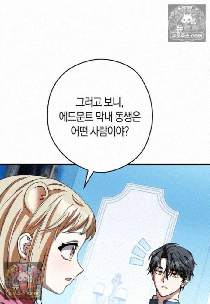 신데렐라는 이 멧밭쥐가 데려갑니다 23화 4