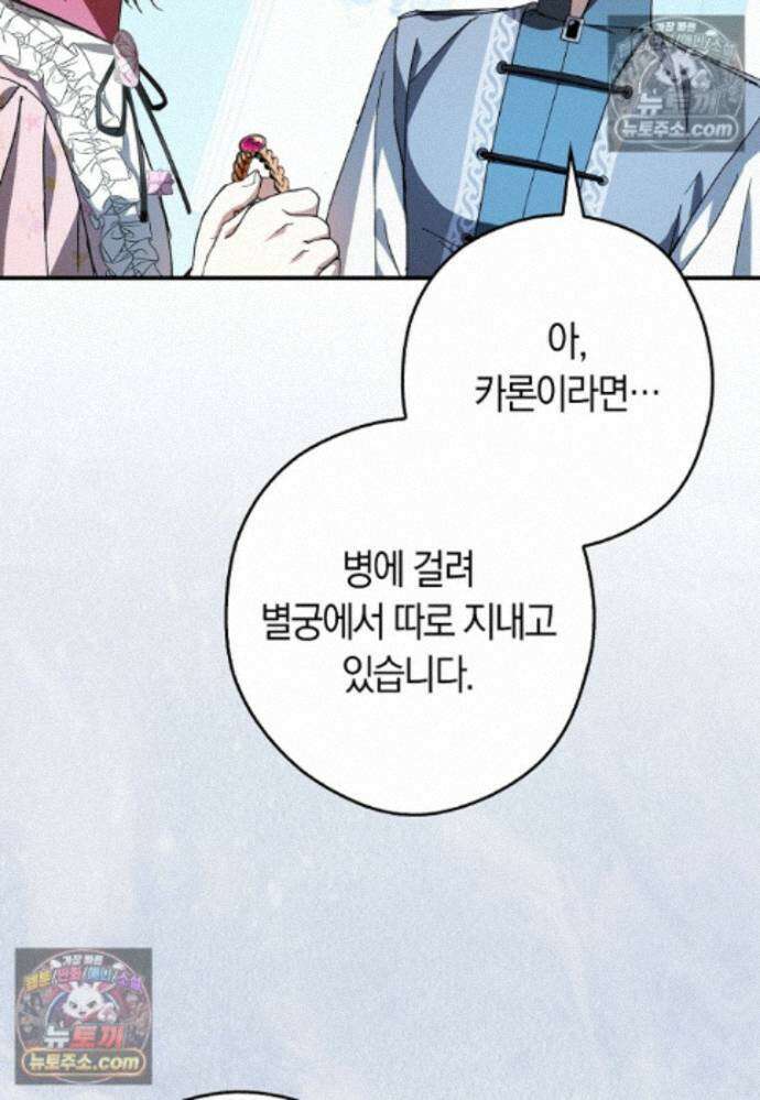 신데렐라는 이 멧밭쥐가 데려갑니다 23화 5