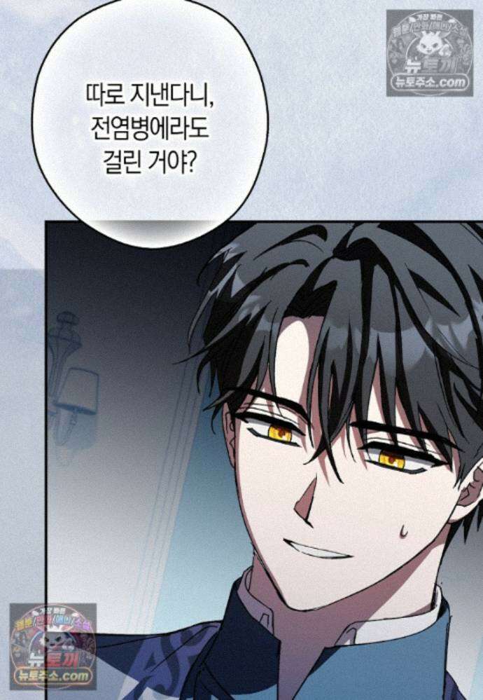 신데렐라는 이 멧밭쥐가 데려갑니다 23화 6