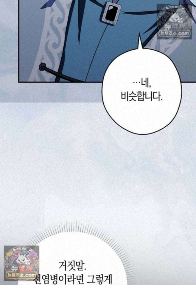 신데렐라는 이 멧밭쥐가 데려갑니다 23화 7