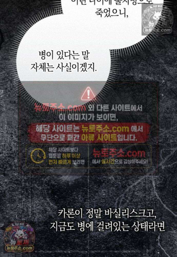 신데렐라는 이 멧밭쥐가 데려갑니다 23화 9