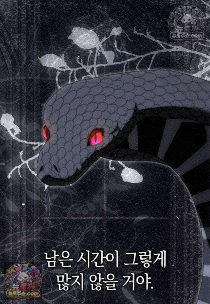 신데렐라는 이 멧밭쥐가 데려갑니다 23화 10