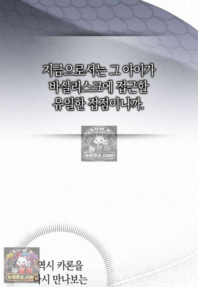 신데렐라는 이 멧밭쥐가 데려갑니다 23화 12
