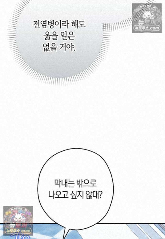 신데렐라는 이 멧밭쥐가 데려갑니다 23화 14