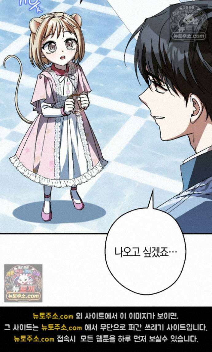 신데렐라는 이 멧밭쥐가 데려갑니다 23화 15