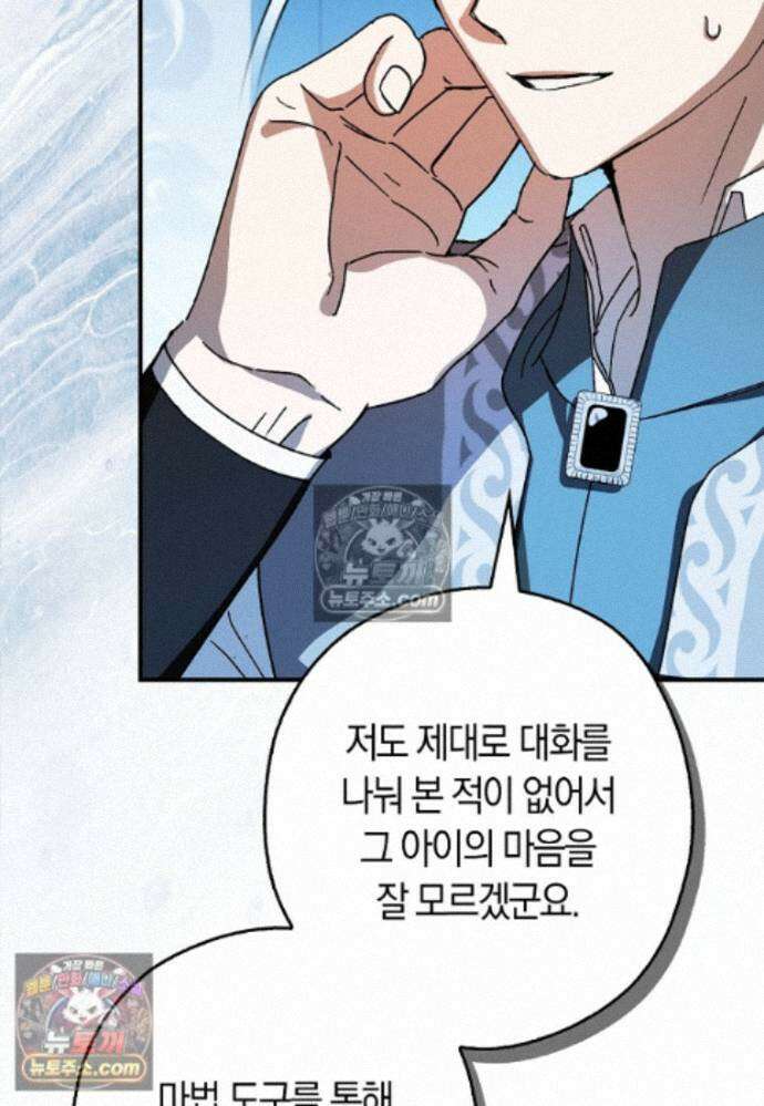 신데렐라는 이 멧밭쥐가 데려갑니다 23화 17