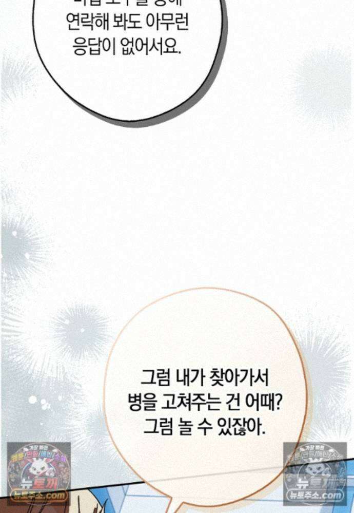 신데렐라는 이 멧밭쥐가 데려갑니다 23화 18