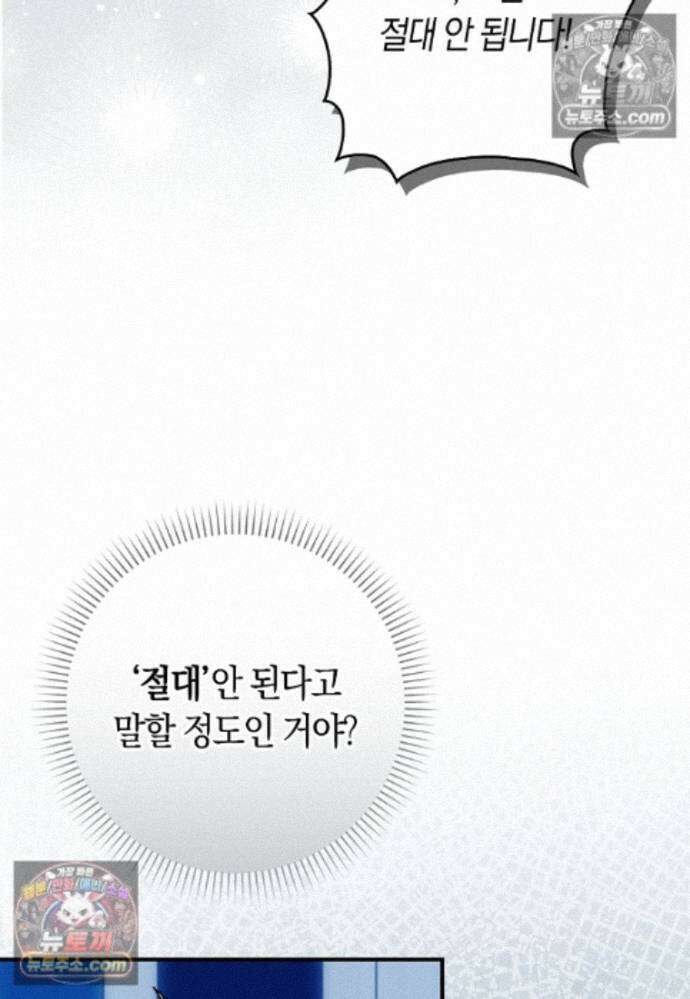 신데렐라는 이 멧밭쥐가 데려갑니다 23화 20