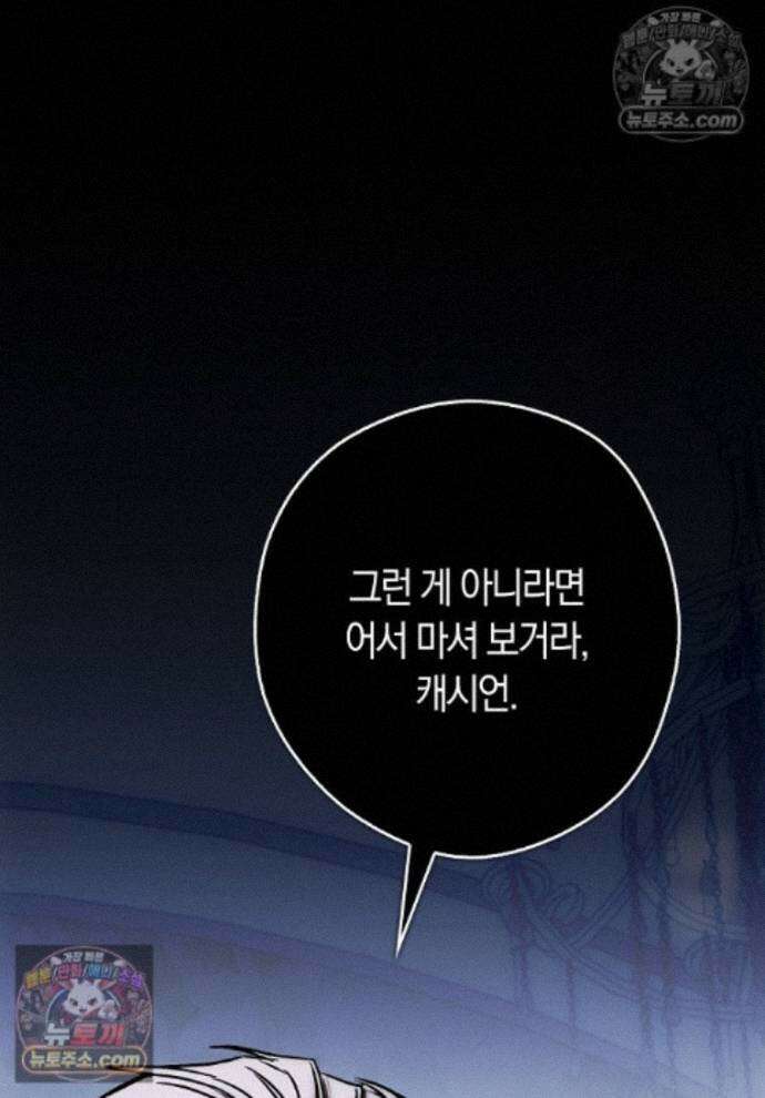 신데렐라는 이 멧밭쥐가 데려갑니다 31화 1