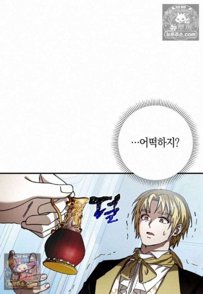 신데렐라는 이 멧밭쥐가 데려갑니다 31화 4