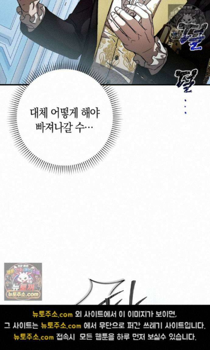 신데렐라는 이 멧밭쥐가 데려갑니다 31화 5