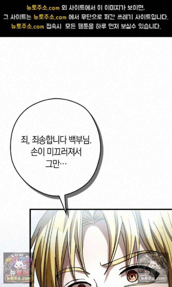 신데렐라는 이 멧밭쥐가 데려갑니다 31화 8