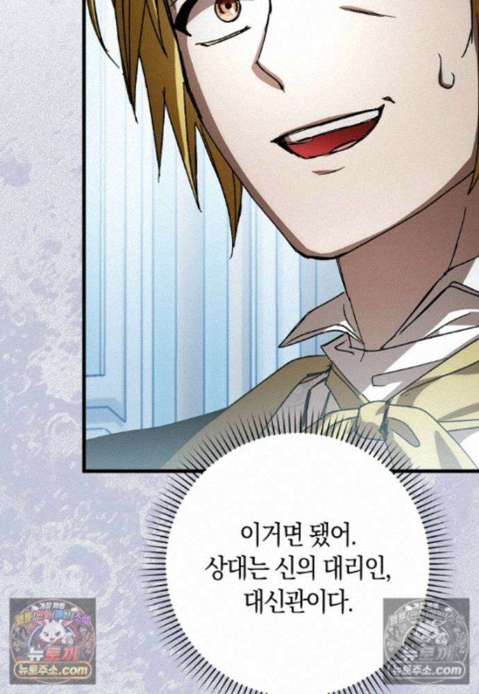 신데렐라는 이 멧밭쥐가 데려갑니다 31화 9