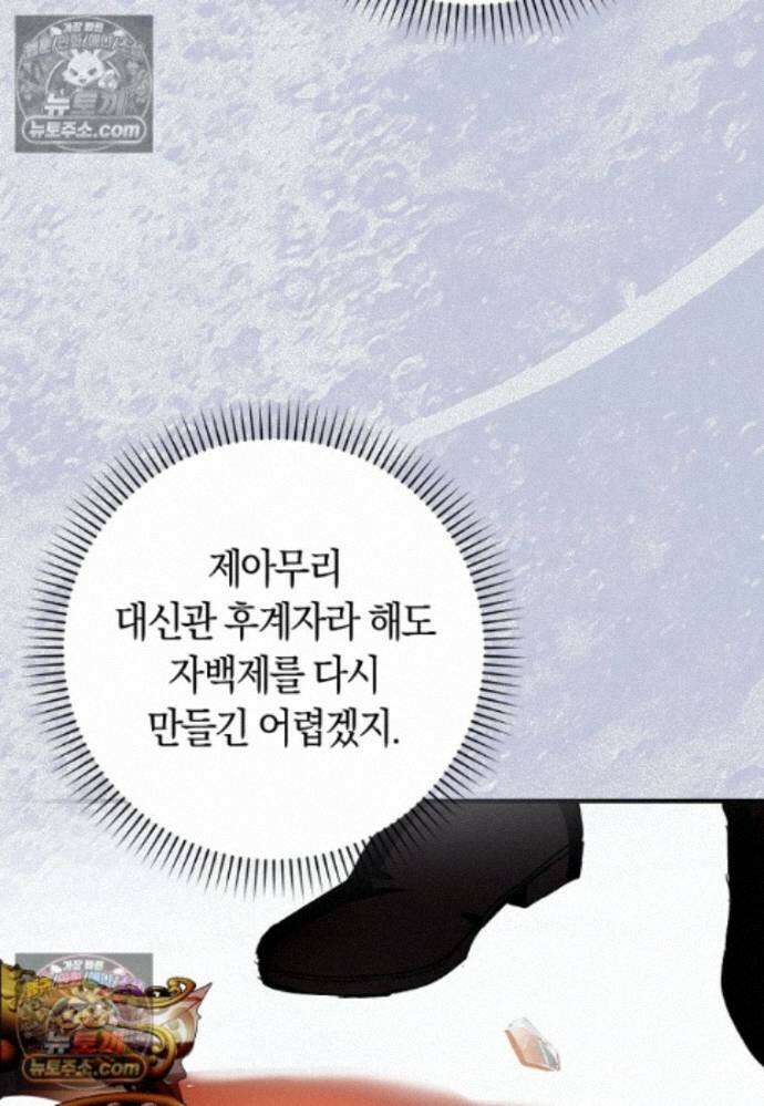 신데렐라는 이 멧밭쥐가 데려갑니다 31화 10