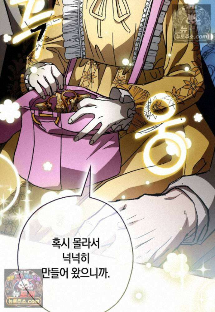 신데렐라는 이 멧밭쥐가 데려갑니다 31화 13