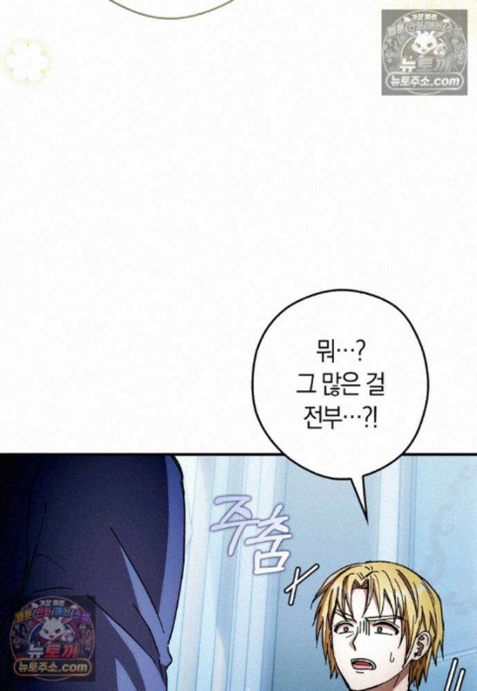 신데렐라는 이 멧밭쥐가 데려갑니다 31화 14