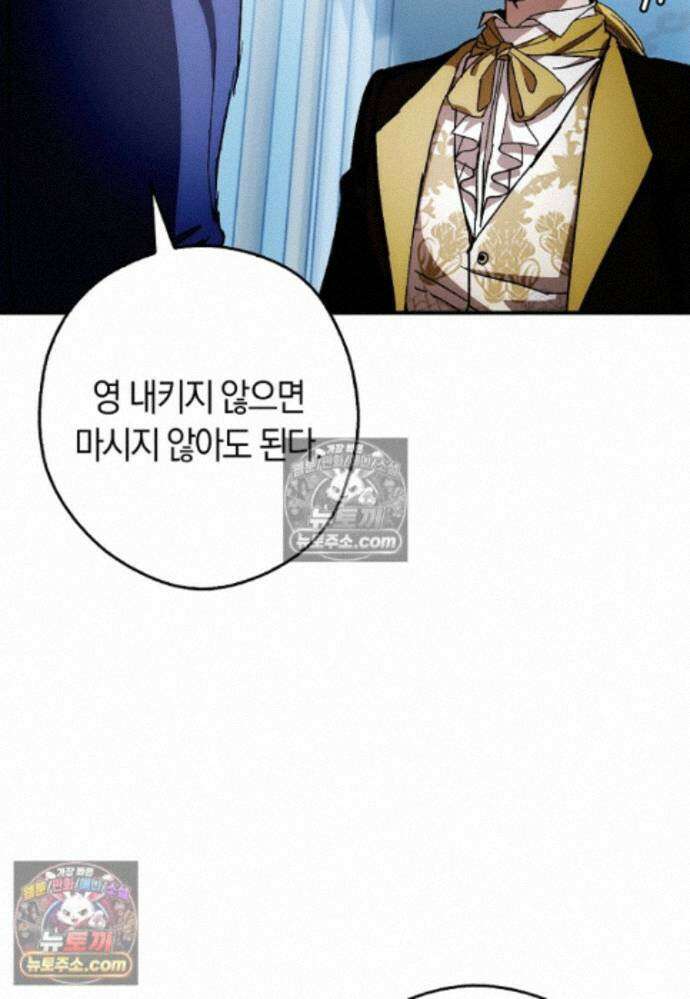 신데렐라는 이 멧밭쥐가 데려갑니다 31화 15