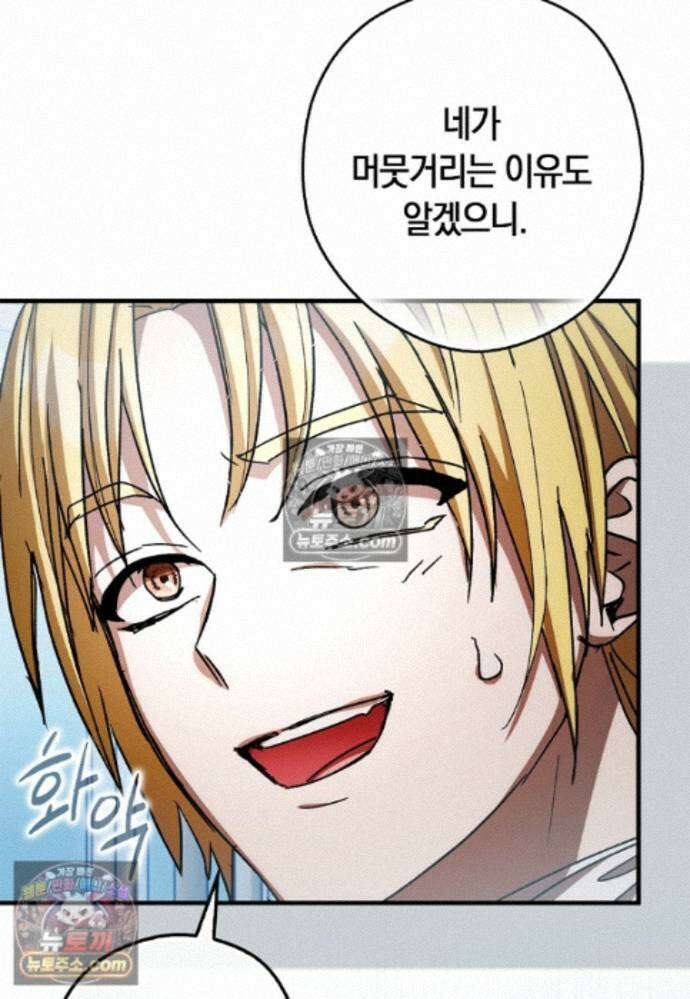 신데렐라는 이 멧밭쥐가 데려갑니다 31화 16