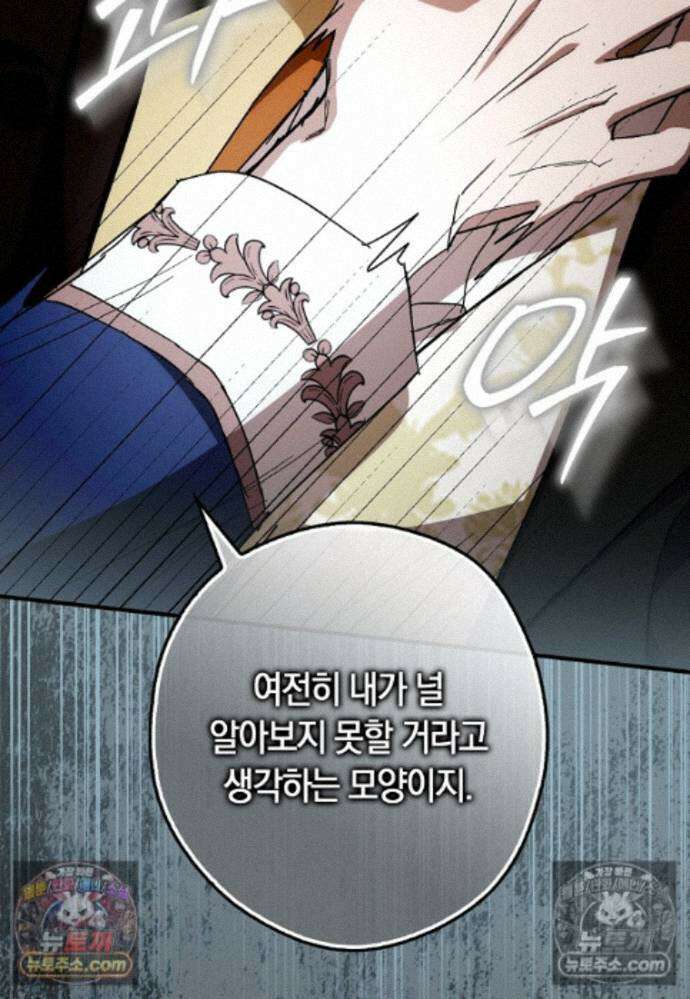 신데렐라는 이 멧밭쥐가 데려갑니다 31화 18