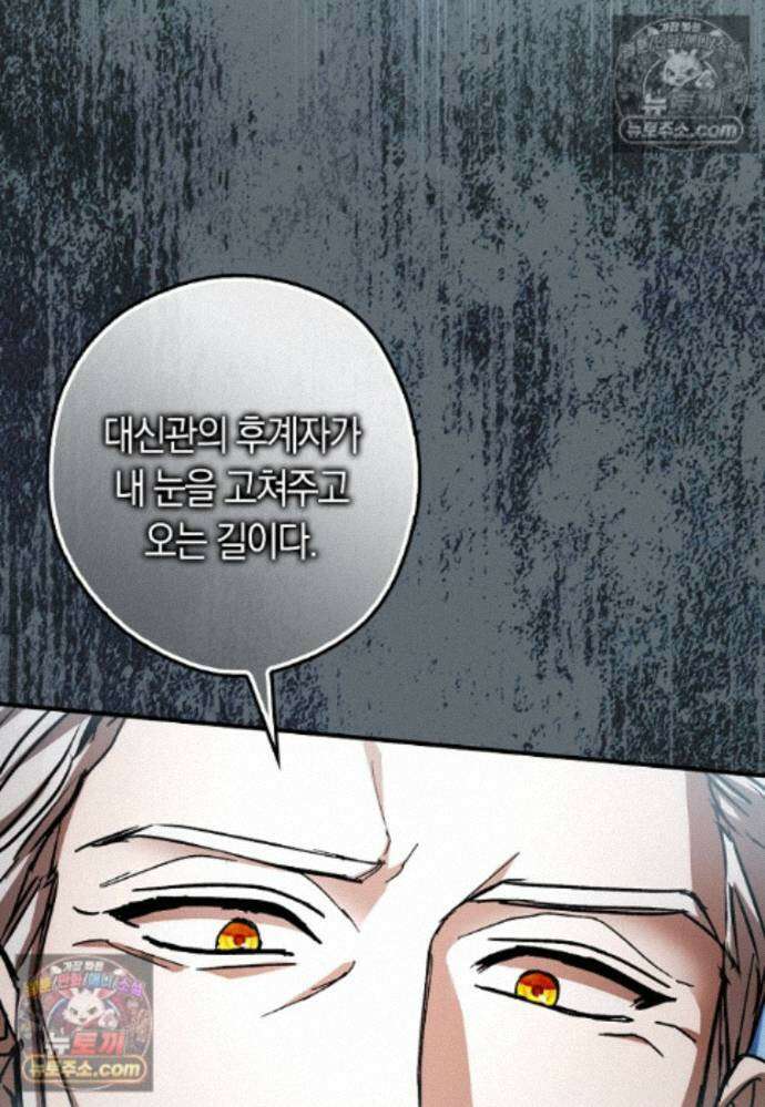 신데렐라는 이 멧밭쥐가 데려갑니다 31화 19