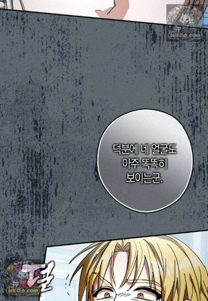 신데렐라는 이 멧밭쥐가 데려갑니다 31화 20