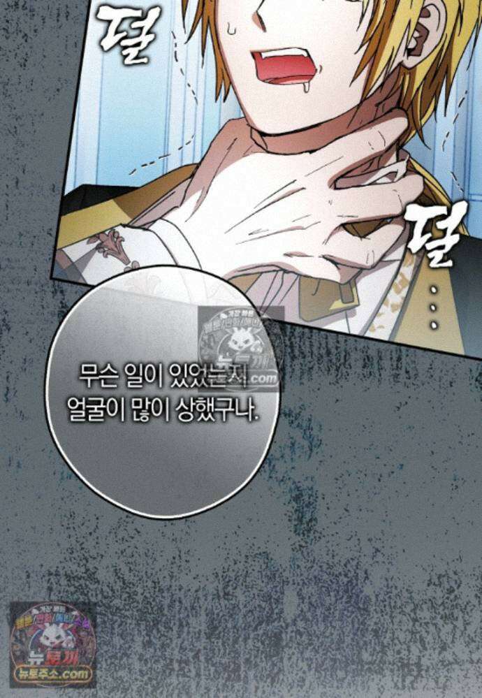 신데렐라는 이 멧밭쥐가 데려갑니다 31화 21
