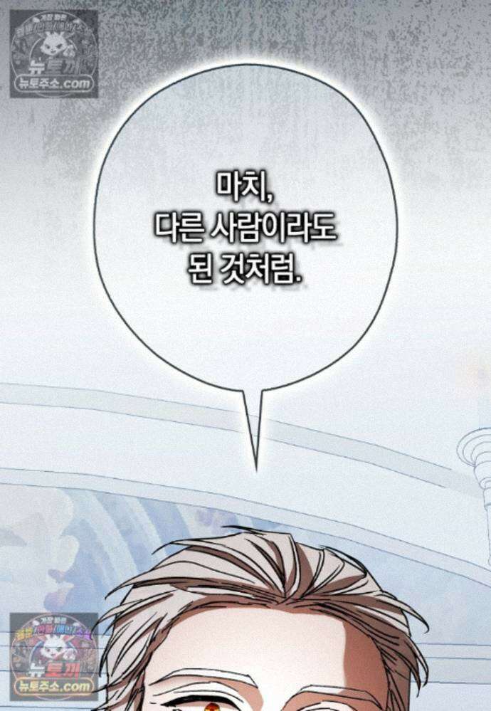 신데렐라는 이 멧밭쥐가 데려갑니다 31화 22