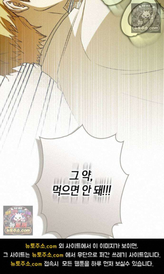 신데렐라는 이 멧밭쥐가 데려갑니다 41화 3