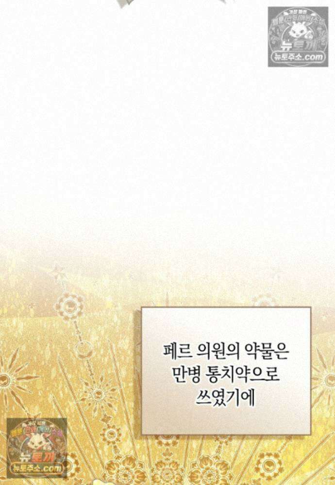 신데렐라는 이 멧밭쥐가 데려갑니다 41화 4