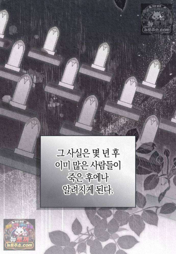 신데렐라는 이 멧밭쥐가 데려갑니다 41화 7