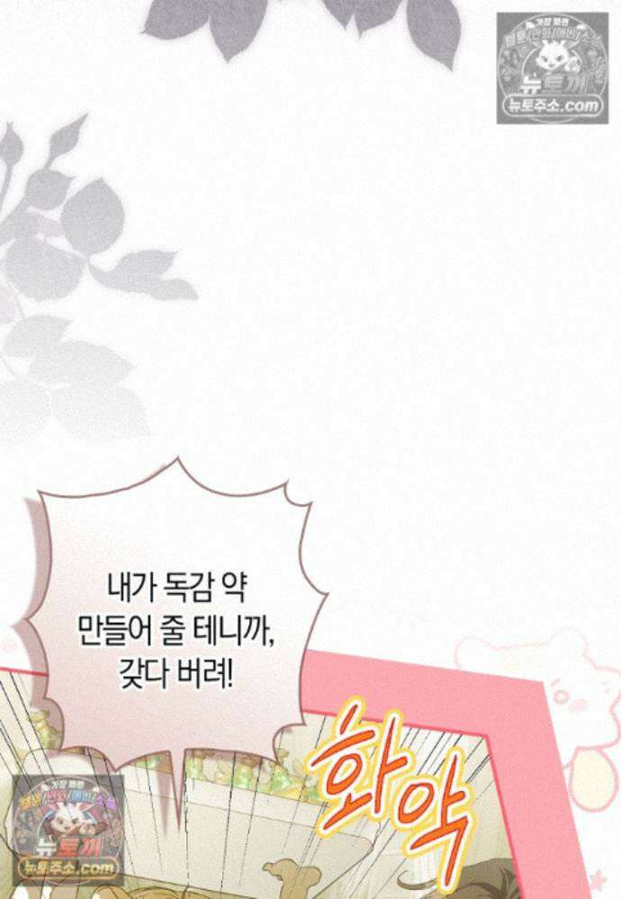 신데렐라는 이 멧밭쥐가 데려갑니다 41화 8