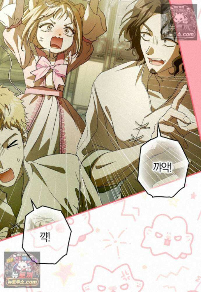 신데렐라는 이 멧밭쥐가 데려갑니다 41화 9