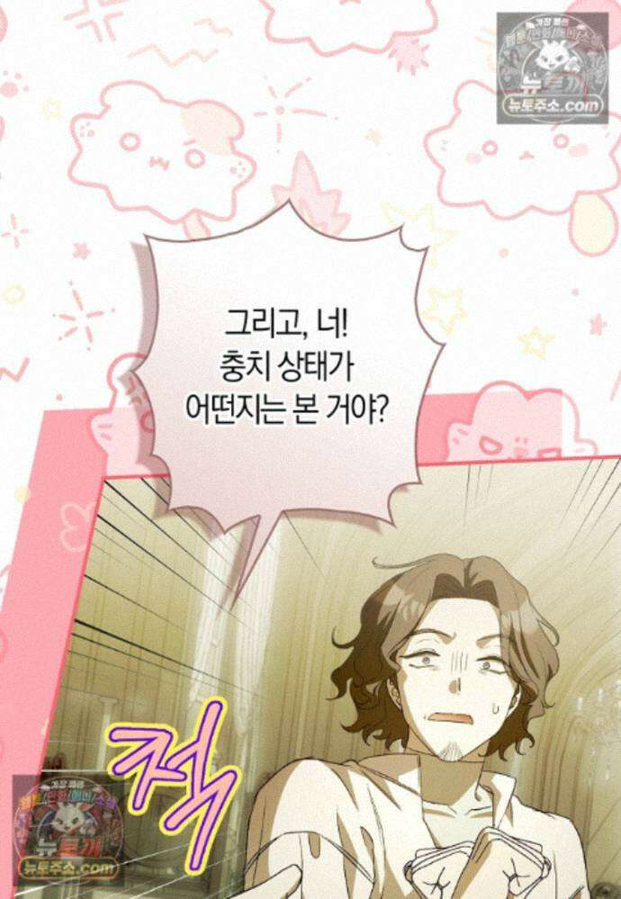 신데렐라는 이 멧밭쥐가 데려갑니다 41화 10