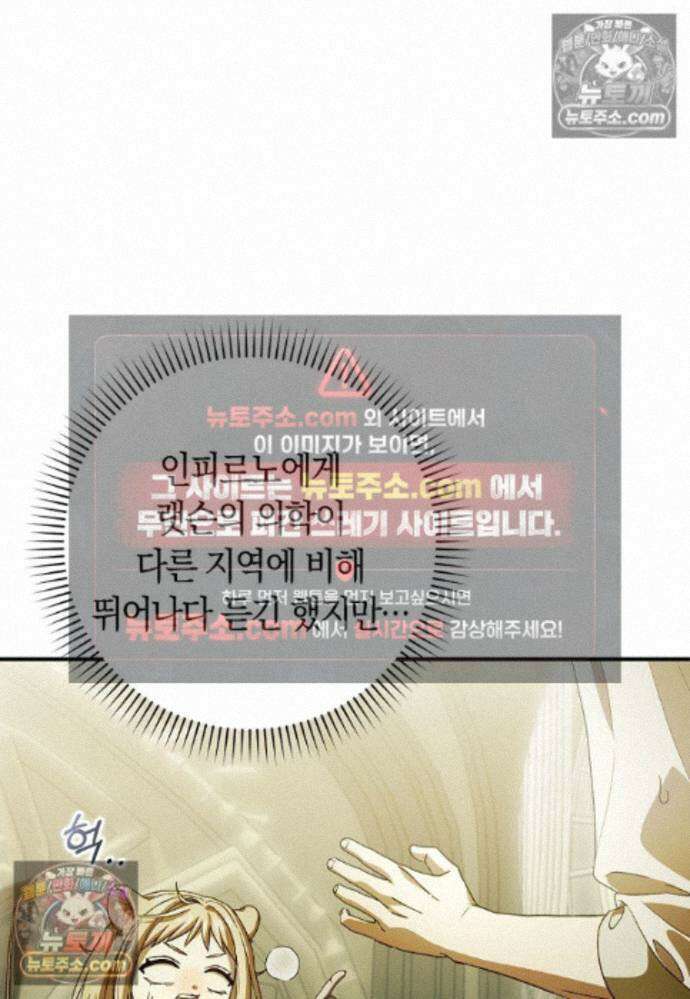 신데렐라는 이 멧밭쥐가 데려갑니다 41화 12