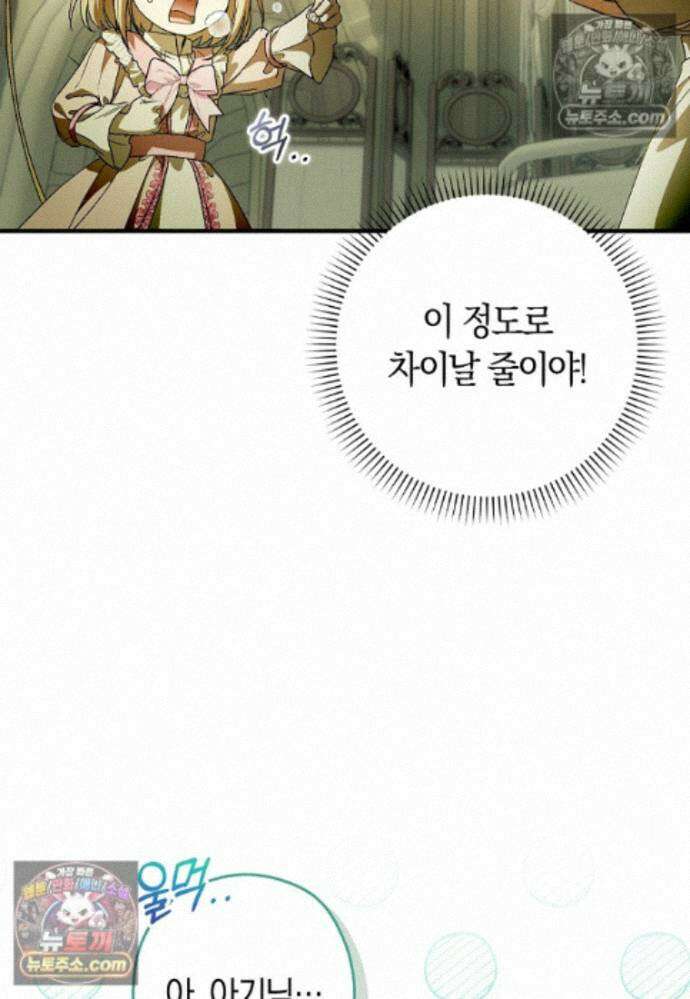 신데렐라는 이 멧밭쥐가 데려갑니다 41화 13