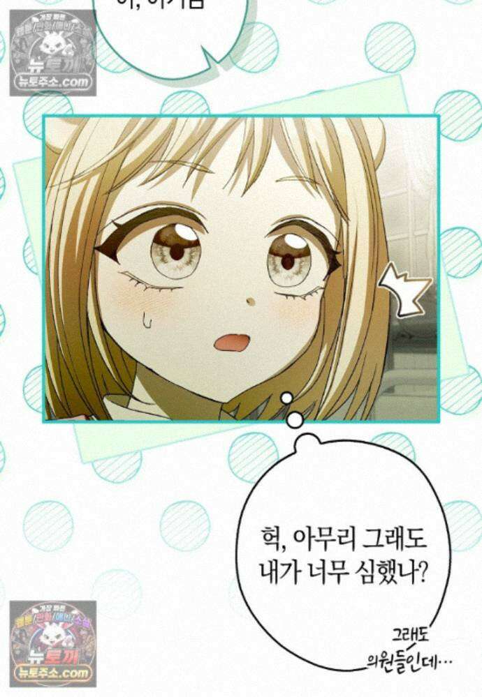 신데렐라는 이 멧밭쥐가 데려갑니다 41화 14