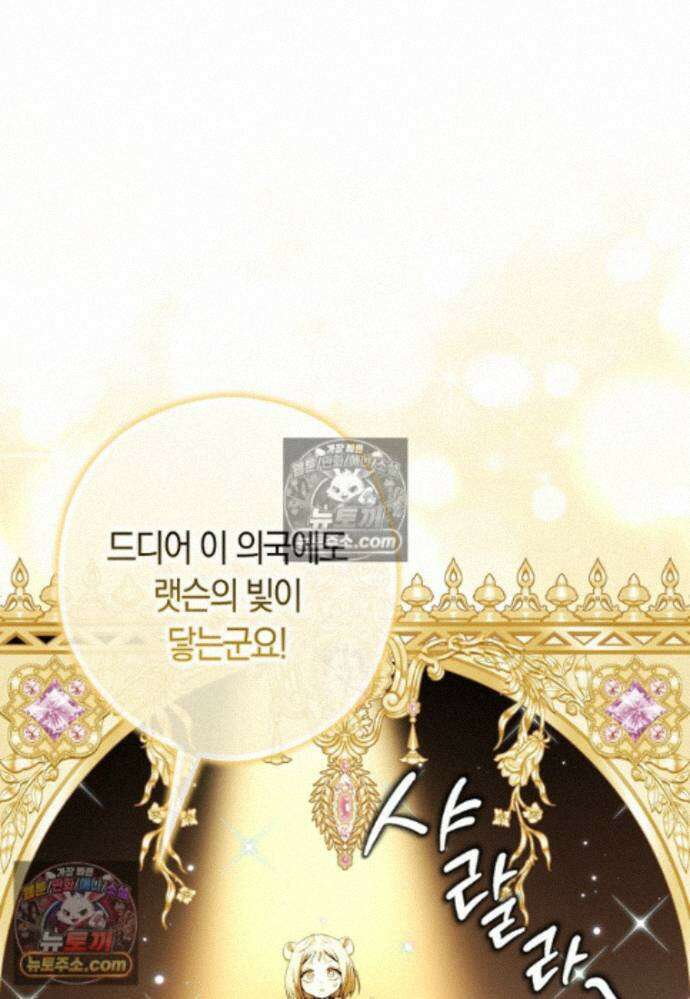 신데렐라는 이 멧밭쥐가 데려갑니다 41화 15
