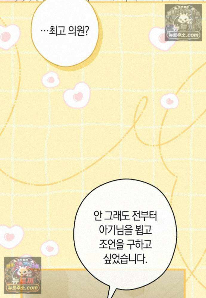 신데렐라는 이 멧밭쥐가 데려갑니다 41화 19