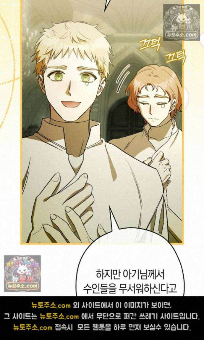 신데렐라는 이 멧밭쥐가 데려갑니다 41화 20